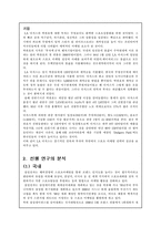 스포츠마케팅 레포트-4