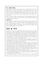 스포츠마케팅 레포트-6