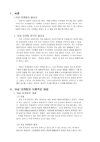 여성마케팅 레포트-2