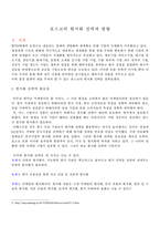 [국제화] 포스코의 현지화전략과 방향-1