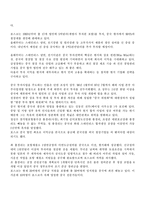 [국제화] 포스코의 현지화전략과 방향-3