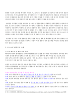 [국제화] 포스코의 현지화전략과 방향-6