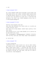 Action Learning 레포트-1