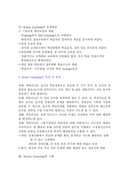 Action Learning 레포트-2