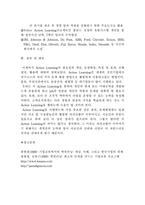 Action Learning 레포트-4