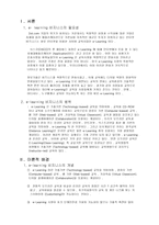 e-learning 비지니스전략-2