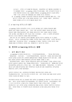 e-learning 비지니스전략-3