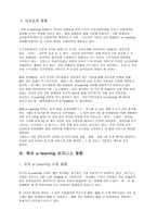 e-learning 비지니스전략-4
