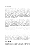 [경영정보시스템] 월마트의 정보시스템 분석-2