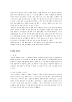 [경영정보시스템] 월마트의 정보시스템 분석-3