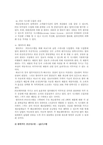 [경영정보시스템] 월마트의 정보시스템 분석-4