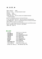 [경영정보시스템] 월마트의 정보시스템 분석-7
