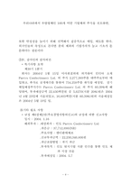 [국제기업론] 롯데제과 해외부문 분석-4