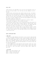[국제기업환경론] 농심‘신라면’ 중국진출사례분석-1