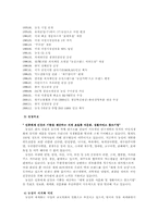 [국제기업환경론] 농심‘신라면’ 중국진출사례분석-2