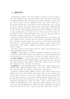 [기업법] 상업사용인 및 명의대여자-2