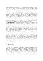 [기업법] 상업사용인 및 명의대여자-3