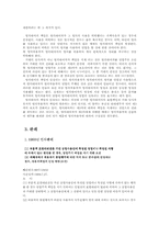 [기업법] 상업사용인 및 명의대여자-4