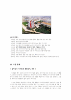 [기업분석] 중국기업 하이얼`Haier` 분석-3