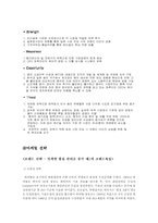 [기업분석] 중국기업 하이얼`Haier` 분석-13
