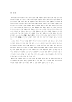 [기업분석] 중국기업 하이얼`Haier` 분석-18