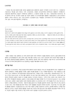 [사회조직론] 암웨이 성공 신화의 조직론적 분석-3
