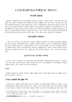 [사회조직론] 암웨이 성공 신화의 조직론적 분석-7