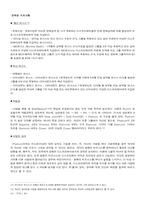 [사회조직론] 암웨이 성공 신화의 조직론적 분석-13