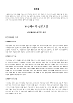 [사회조직론] 암웨이 성공 신화의 조직론적 분석-17