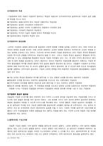 [사회조직론] 암웨이 성공 신화의 조직론적 분석-18