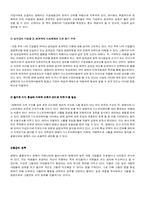 [사회조직론] 암웨이 성공 신화의 조직론적 분석-19