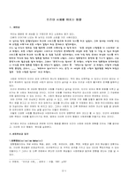 [인간자원] 인간이 사회에 미치는 영향-1
