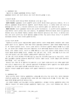[인간자원] 인간이 사회에 미치는 영향-3
