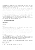 [인간자원] 인간이 사회에 미치는 영향-4