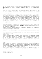 [인간자원] 인간이 사회에 미치는 영향-5