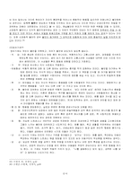 [인간자원] 인간이 사회에 미치는 영향-6
