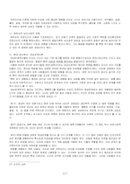 [인간자원] 인간이 사회에 미치는 영향-7