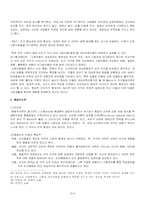 [인간자원] 인간이 사회에 미치는 영향-8