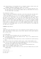 [인간자원] 인간이 사회에 미치는 영향-9