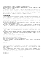 [인간자원] 인간이 사회에 미치는 영향-10