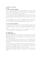 [인적자원개발] 천재경영론 VS CEO육성론-5