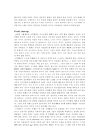 [인적자원관리] 기업성공에 있어 종업원의 기여도와 종업원보상-10