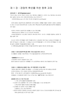 [인적자원관리] HR Champions요약-2