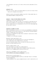 [인적자원관리] HR Champions요약-4