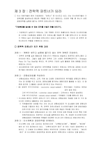[인적자원관리] HR Champions요약-7