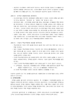 [인적자원관리] HR Champions요약-8