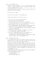 [인적자원관리] HR Champions요약-9