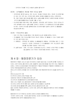 [인적자원관리] HR Champions요약-10