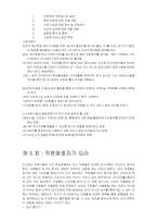 [인적자원관리] HR Champions요약-11