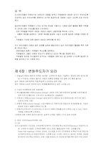 [인적자원관리] HR Champions요약-13
